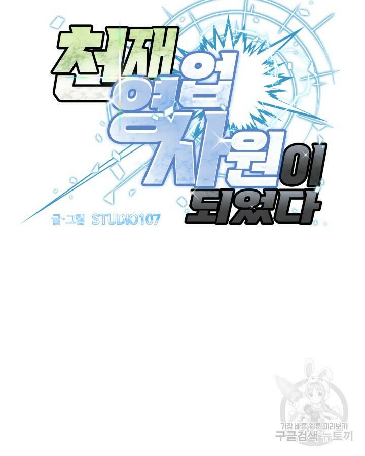 천재 영업사원이 되었다 41화 15