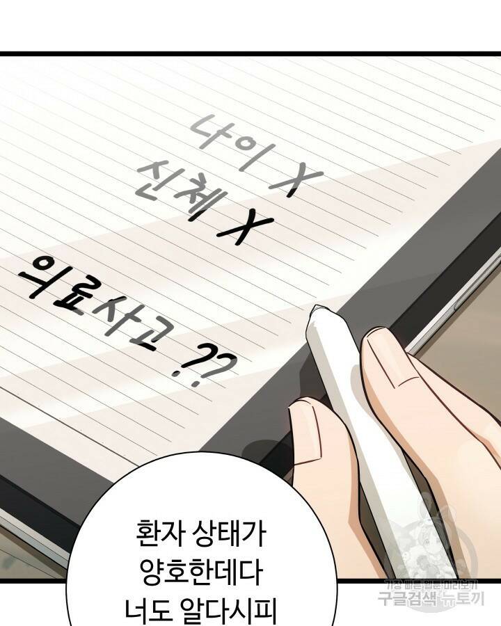 천재 영업사원이 되었다 41화 19