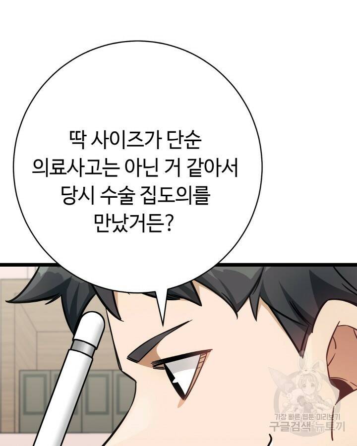 천재 영업사원이 되었다 41화 23