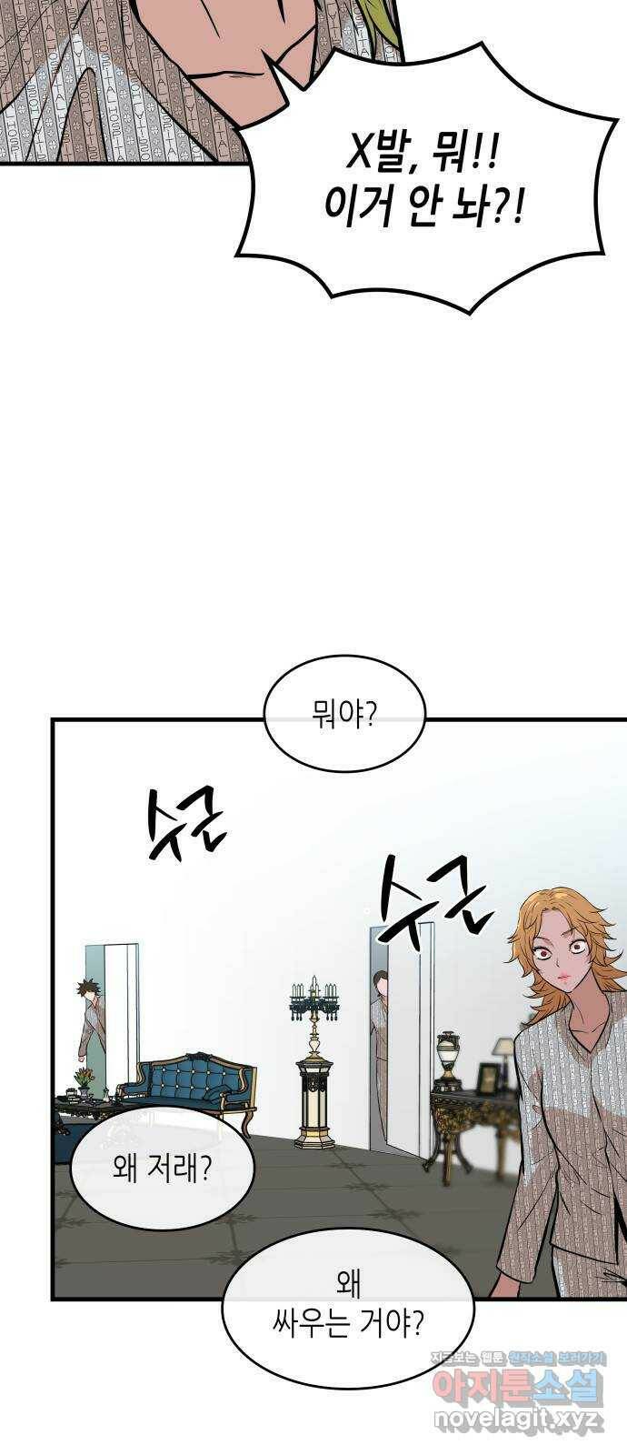 밀실 마피아 게임 32화. 처형 버튼 2