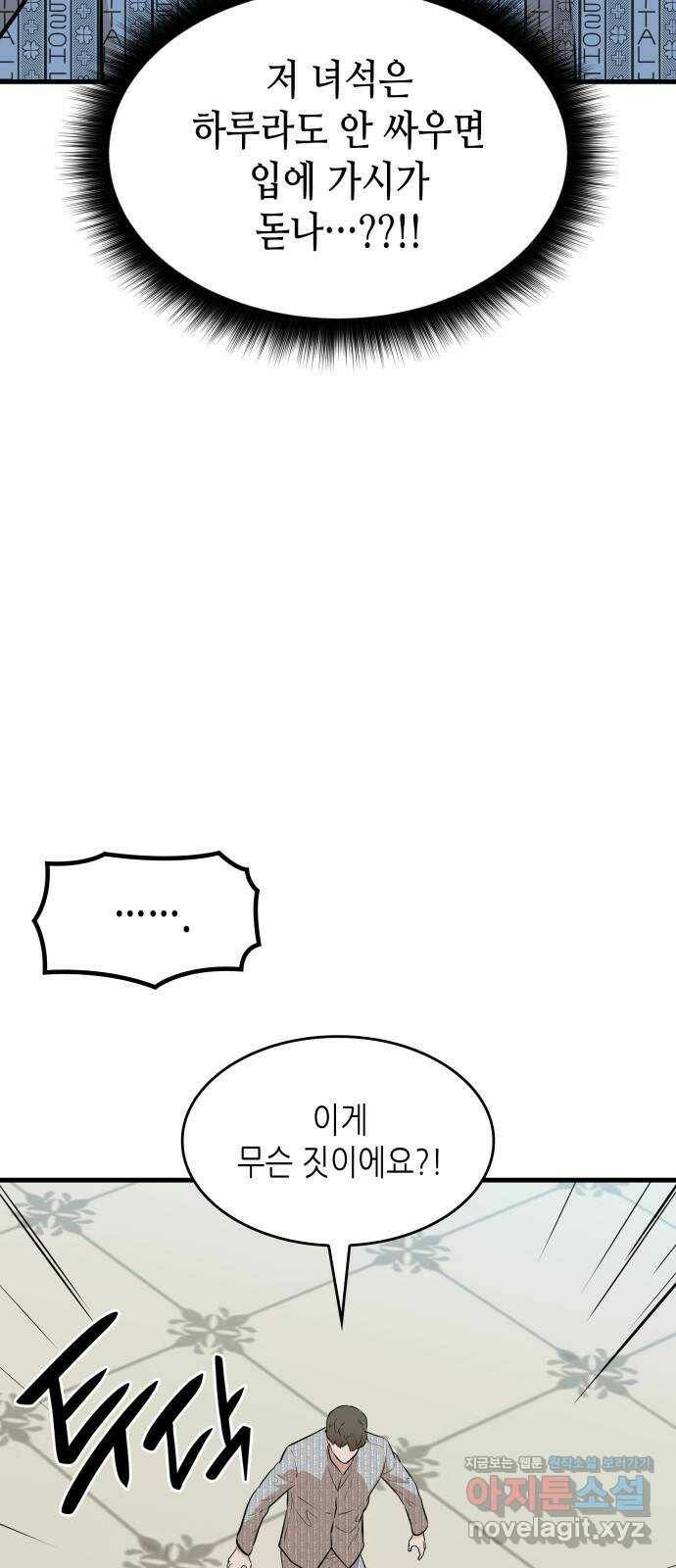 밀실 마피아 게임 32화. 처형 버튼 4