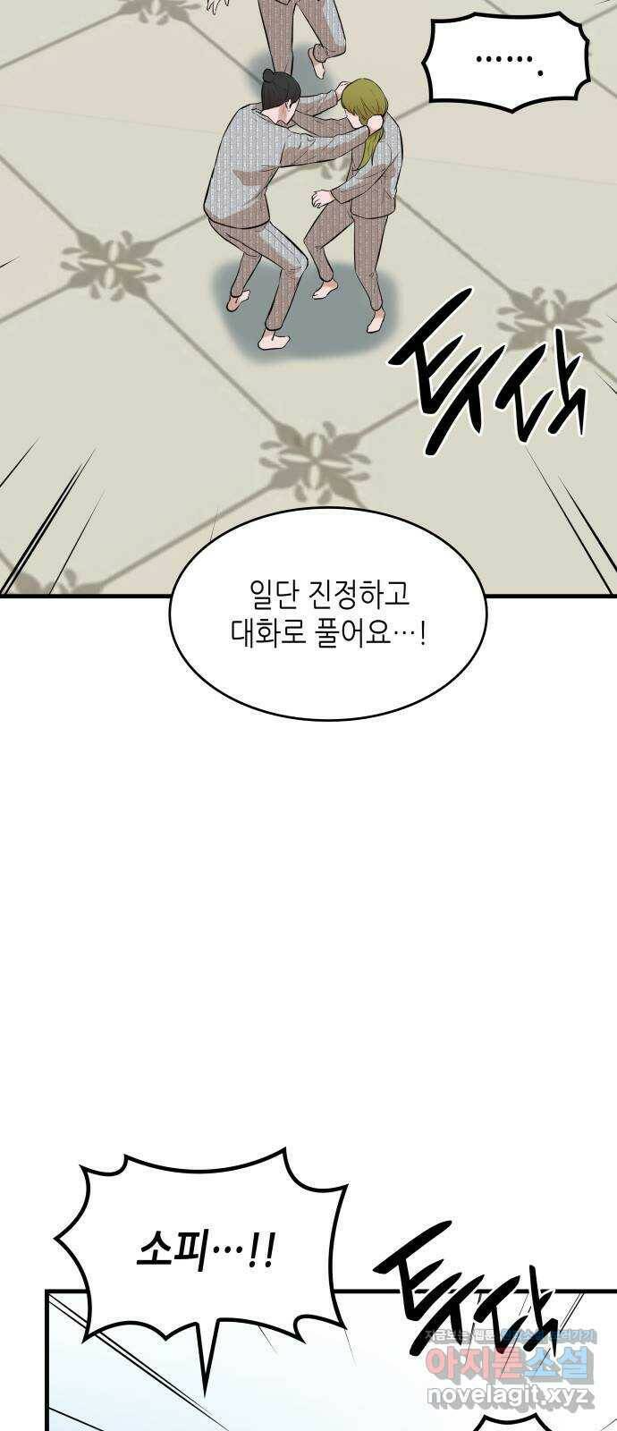 밀실 마피아 게임 32화. 처형 버튼 5