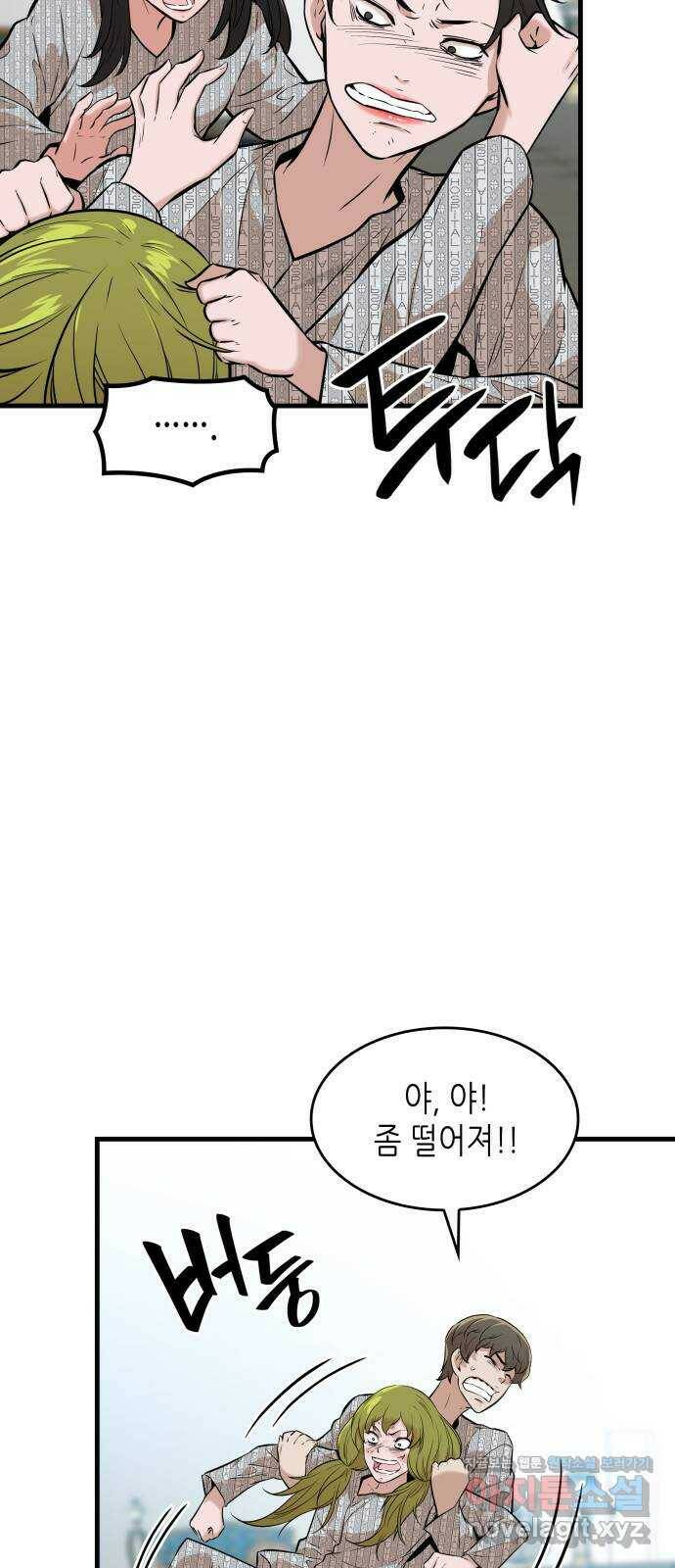 밀실 마피아 게임 32화. 처형 버튼 7