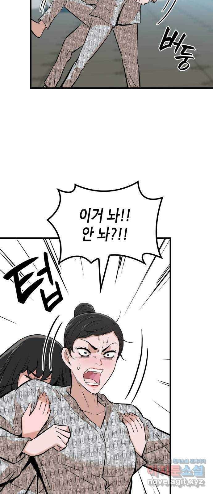 밀실 마피아 게임 32화. 처형 버튼 8