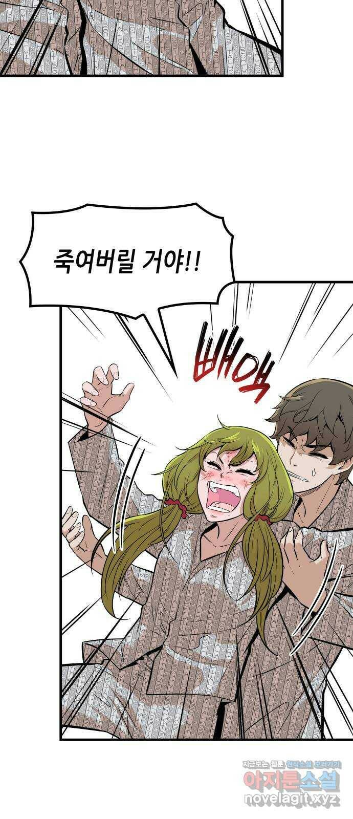 밀실 마피아 게임 32화. 처형 버튼 9