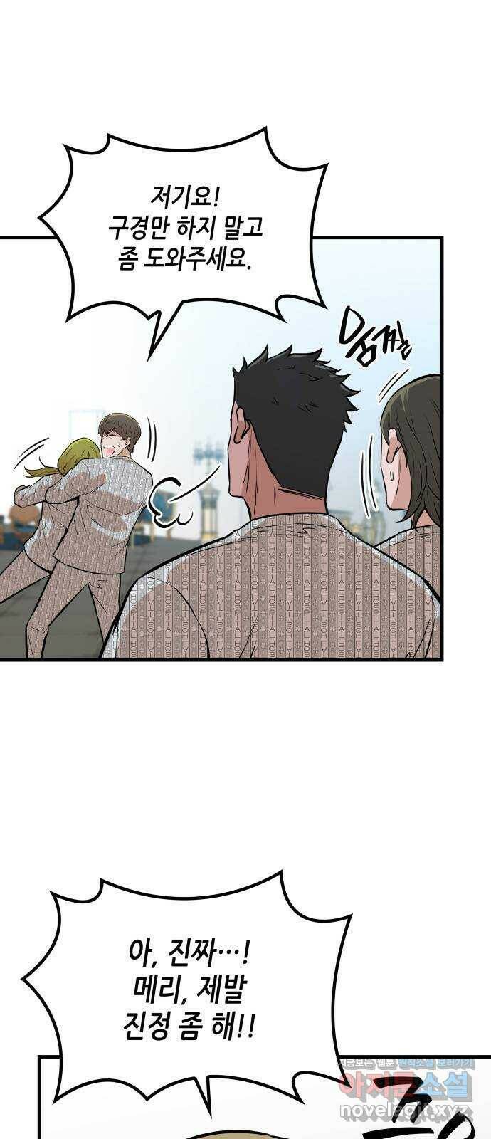 밀실 마피아 게임 32화. 처형 버튼 10