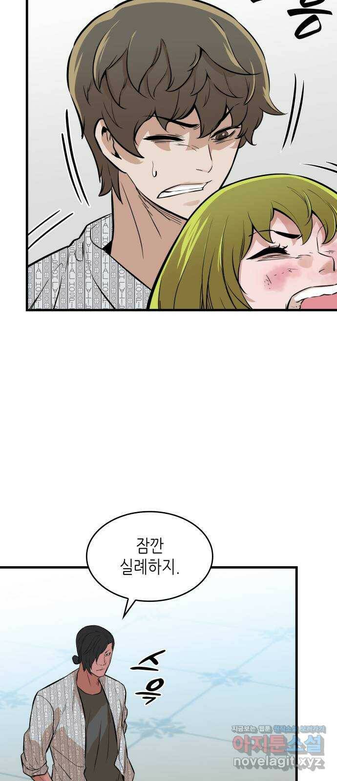 밀실 마피아 게임 32화. 처형 버튼 11
