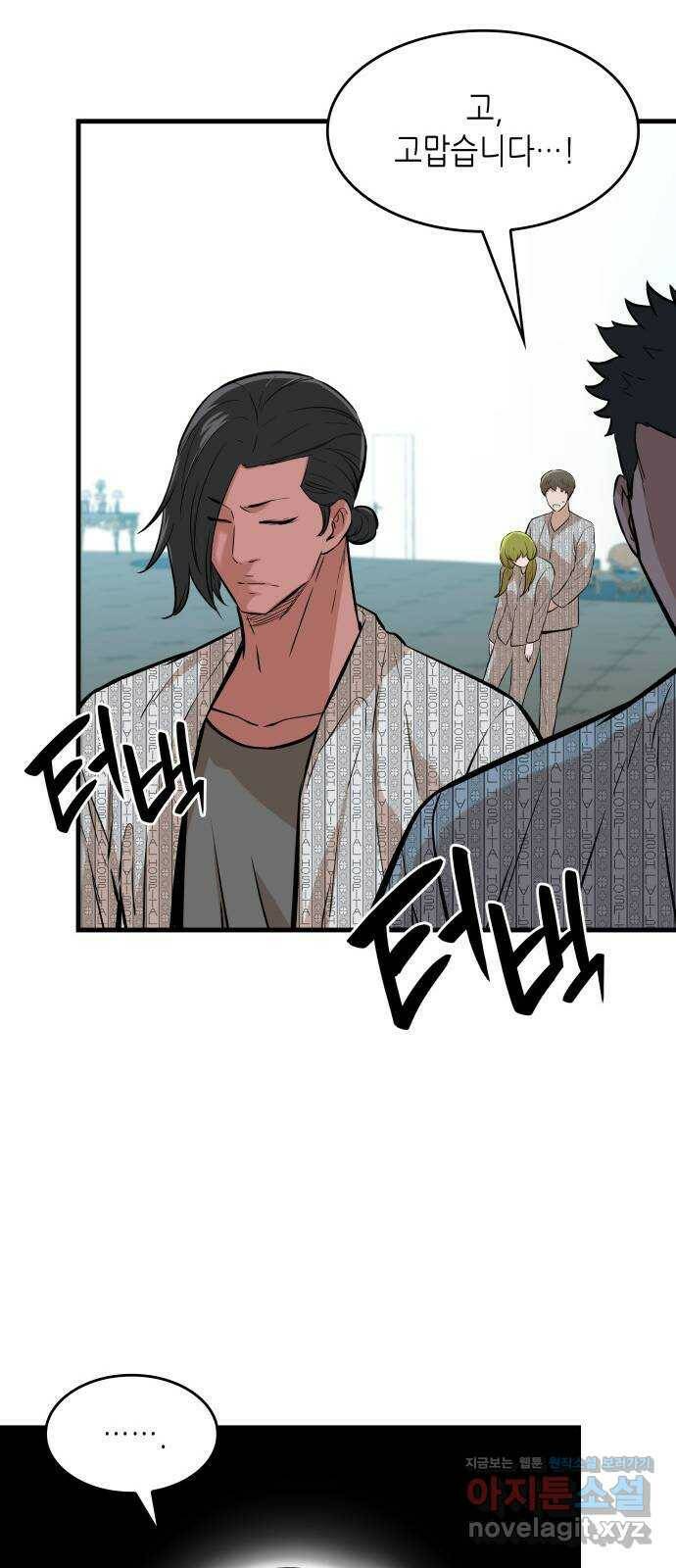 밀실 마피아 게임 32화. 처형 버튼 15
