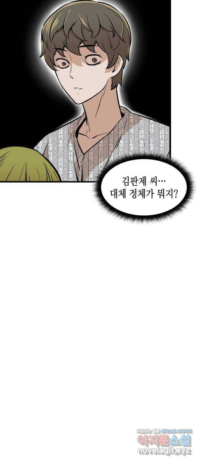 밀실 마피아 게임 32화. 처형 버튼 16