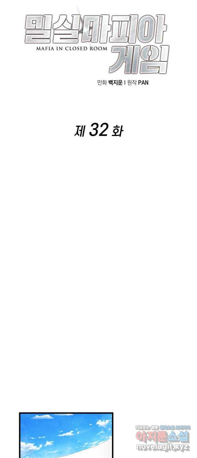 밀실 마피아 게임 32화. 처형 버튼 17