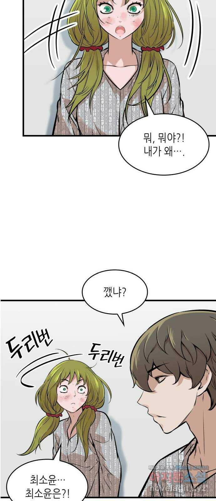 밀실 마피아 게임 32화. 처형 버튼 20