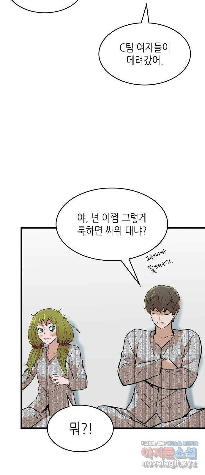 밀실 마피아 게임 32화. 처형 버튼 21