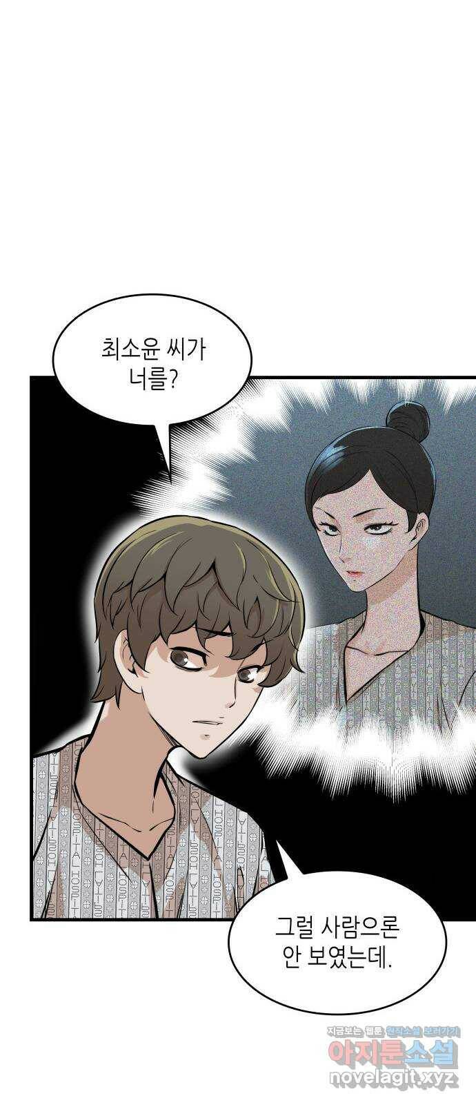 밀실 마피아 게임 32화. 처형 버튼 23