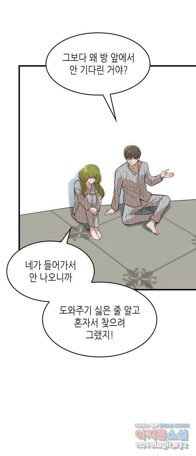 밀실 마피아 게임 32화. 처형 버튼 25