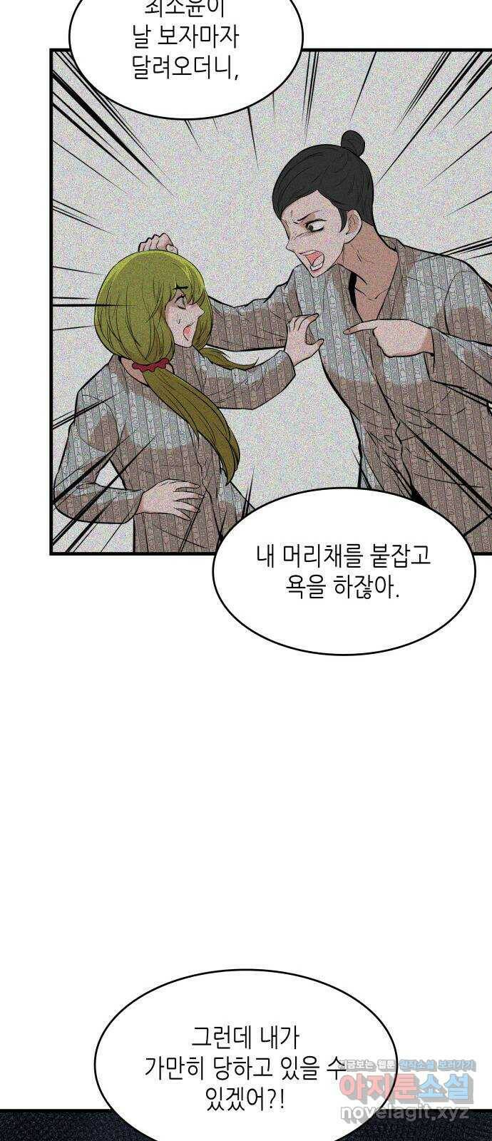 밀실 마피아 게임 32화. 처형 버튼 27