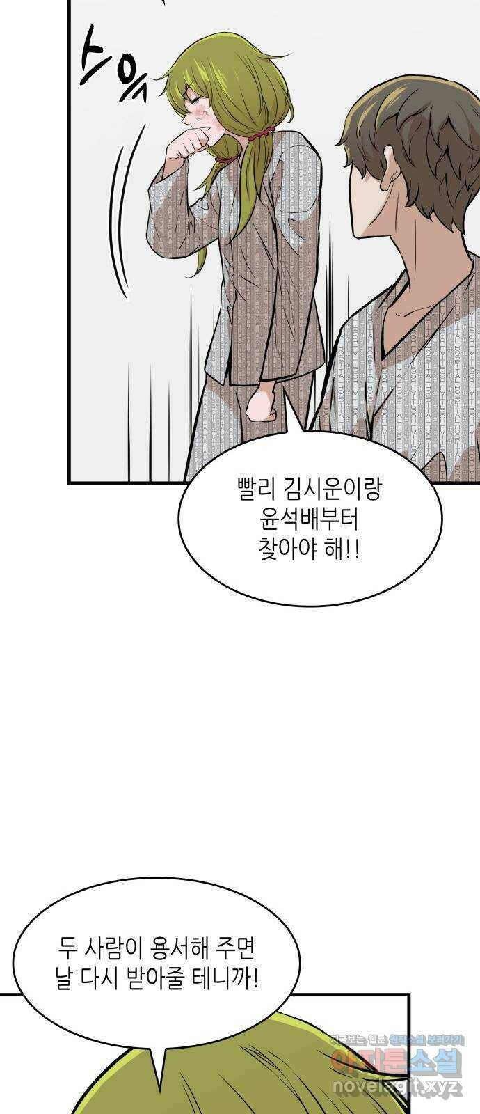 밀실 마피아 게임 32화. 처형 버튼 29
