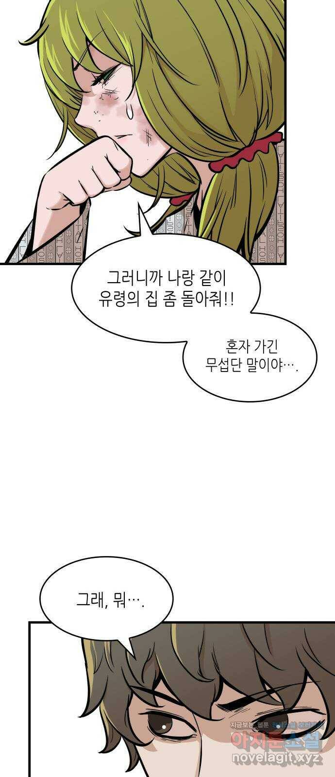 밀실 마피아 게임 32화. 처형 버튼 30