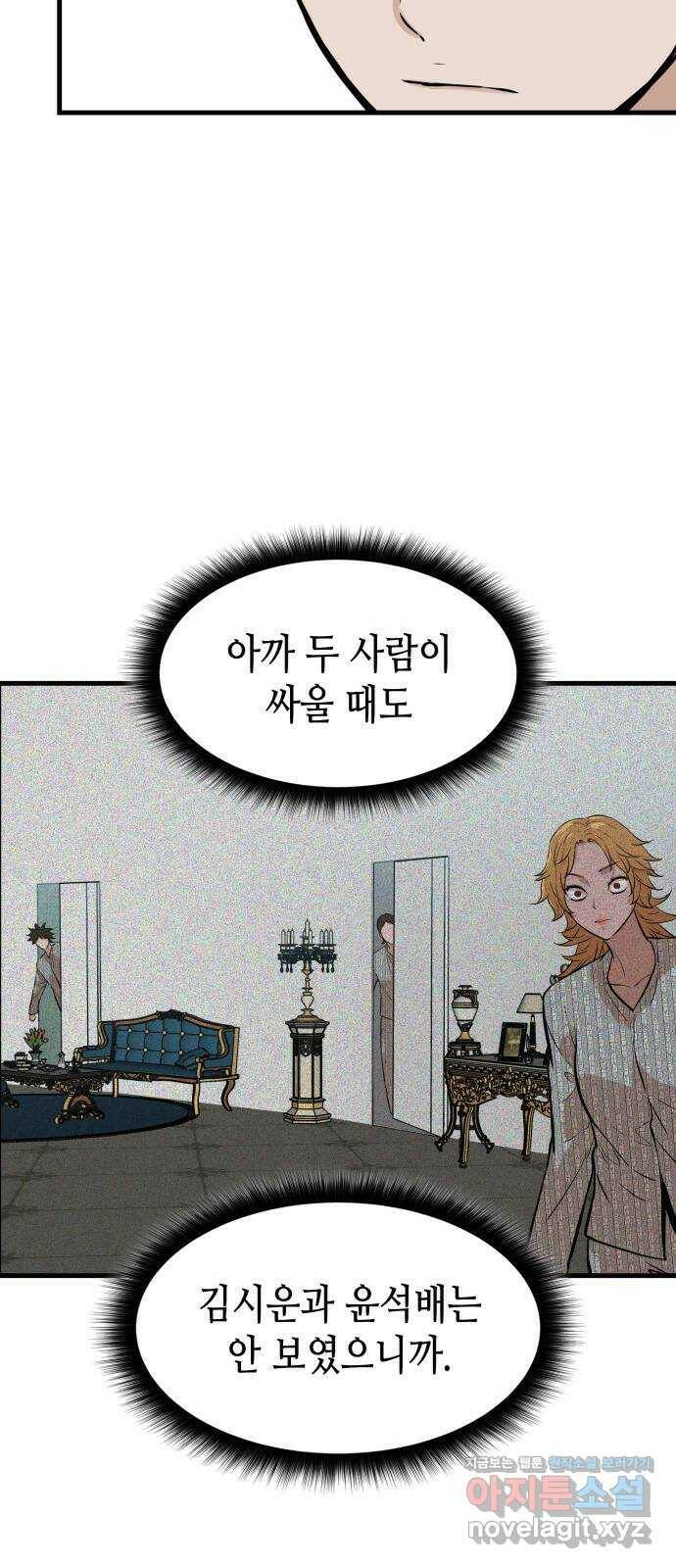 밀실 마피아 게임 32화. 처형 버튼 31