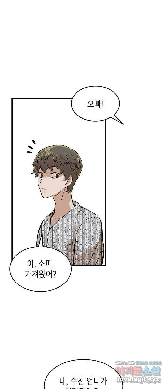 밀실 마피아 게임 32화. 처형 버튼 32