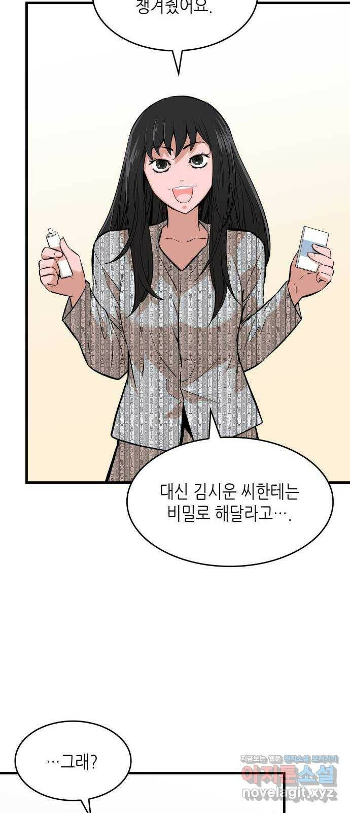 밀실 마피아 게임 32화. 처형 버튼 33
