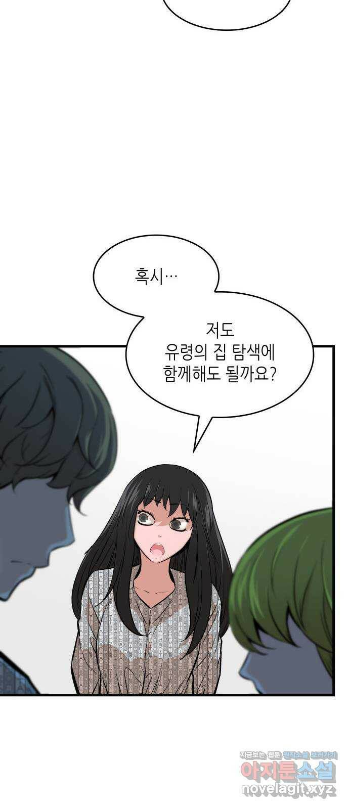 밀실 마피아 게임 32화. 처형 버튼 35