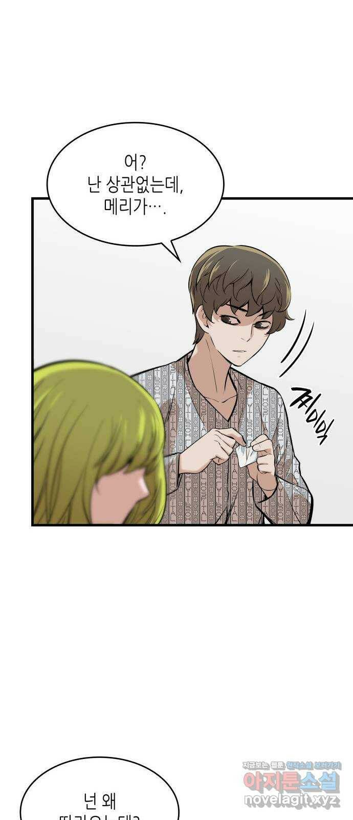 밀실 마피아 게임 32화. 처형 버튼 36