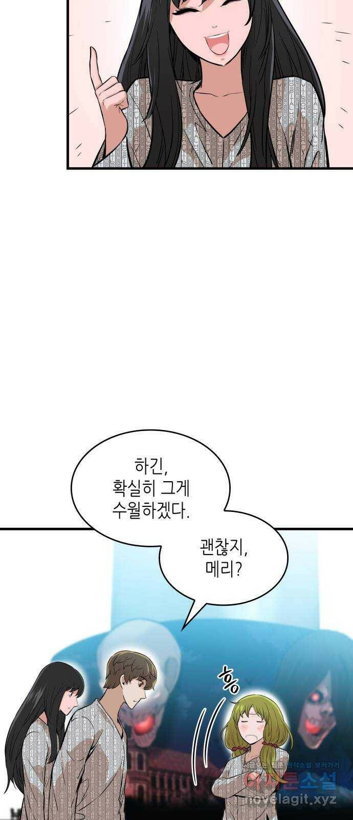 밀실 마피아 게임 32화. 처형 버튼 38