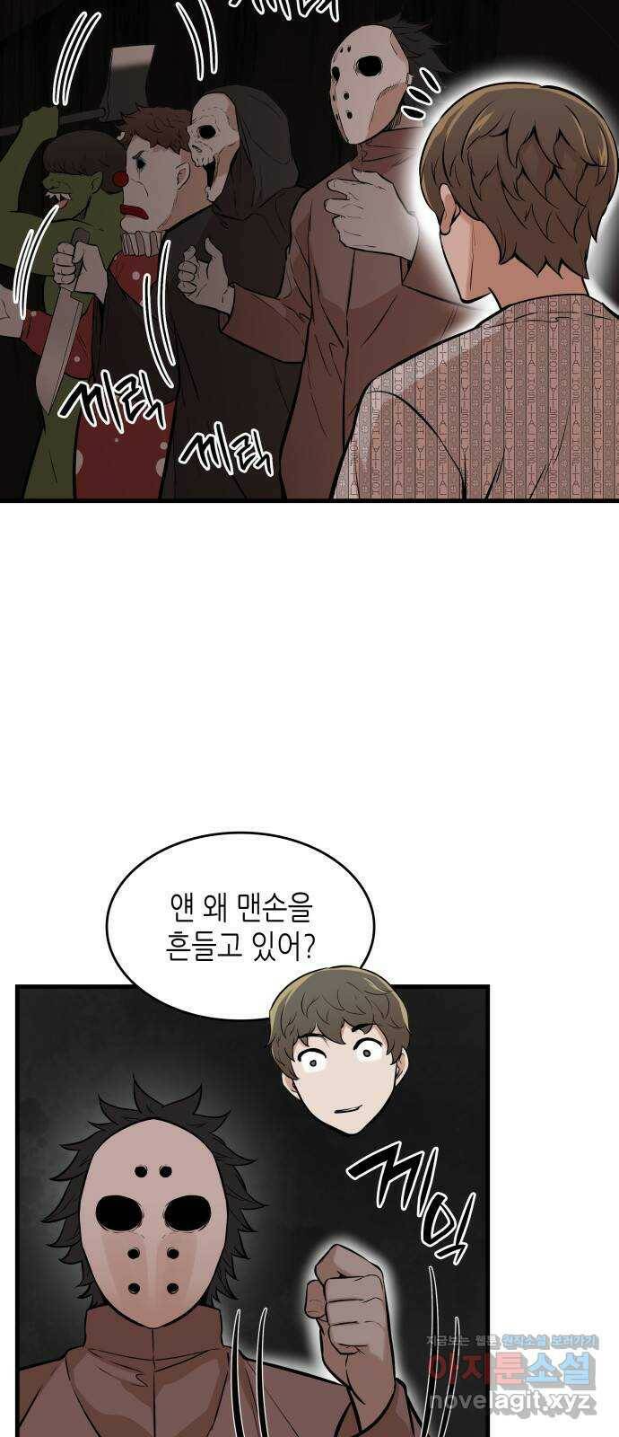 밀실 마피아 게임 32화. 처형 버튼 42