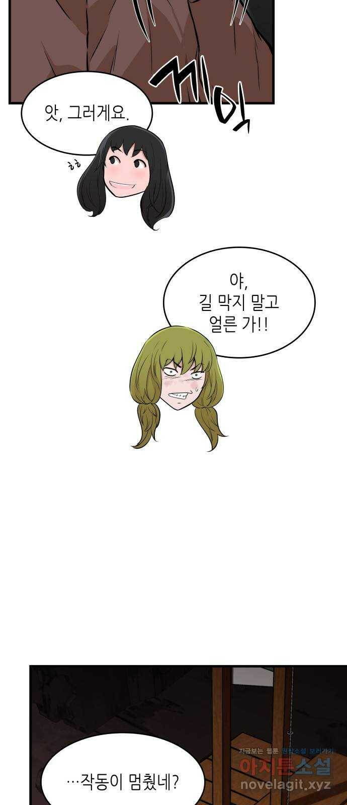 밀실 마피아 게임 32화. 처형 버튼 43