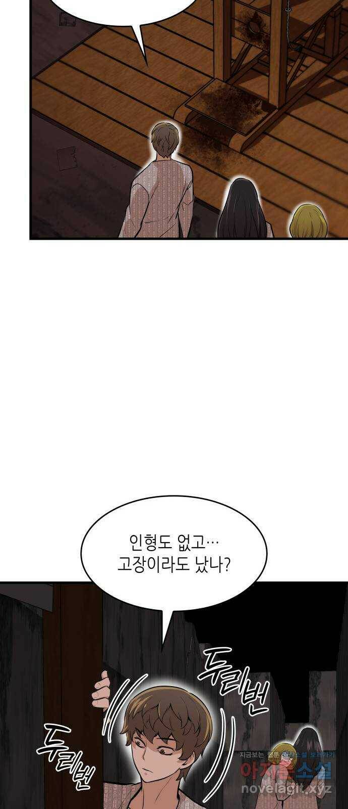 밀실 마피아 게임 32화. 처형 버튼 44