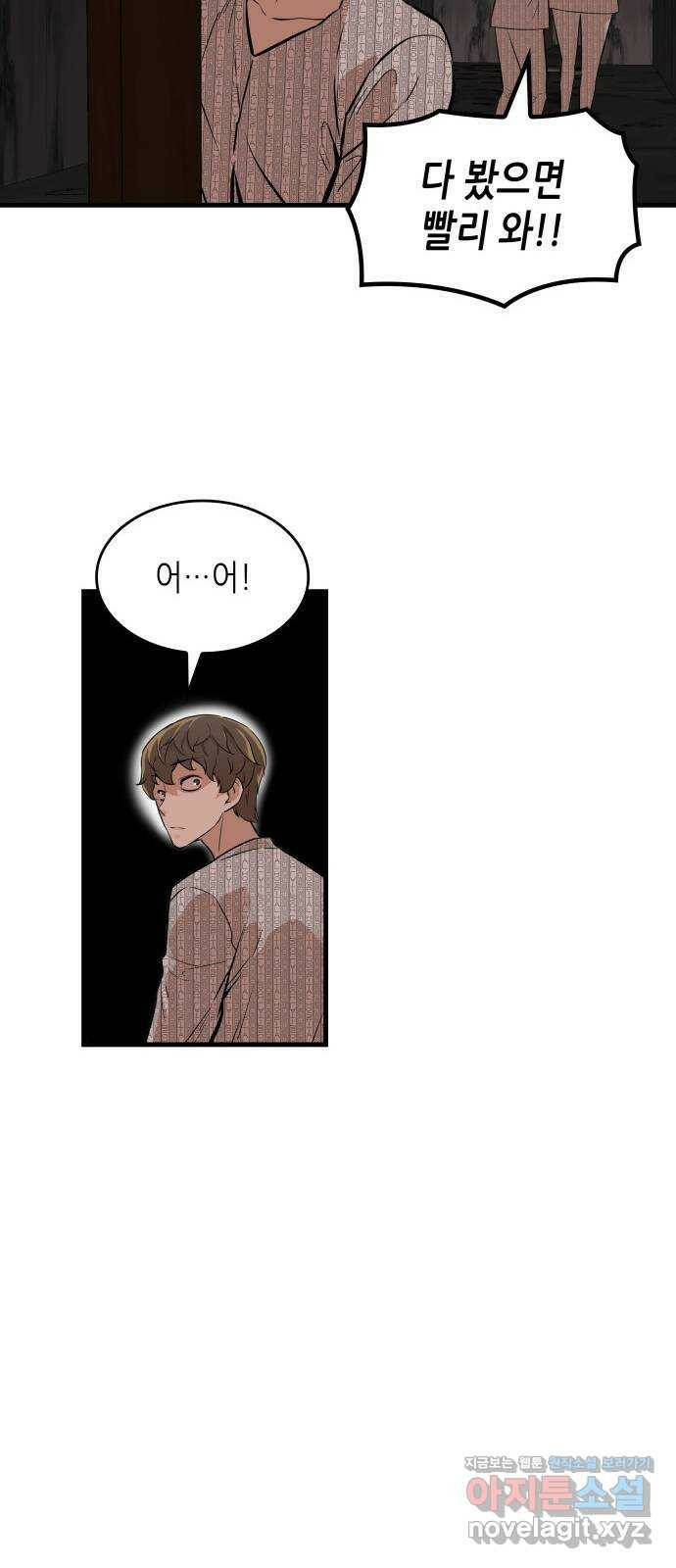 밀실 마피아 게임 32화. 처형 버튼 45