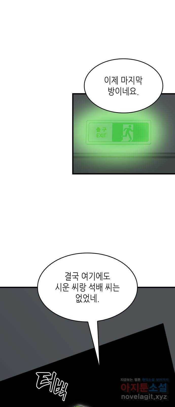 밀실 마피아 게임 32화. 처형 버튼 46