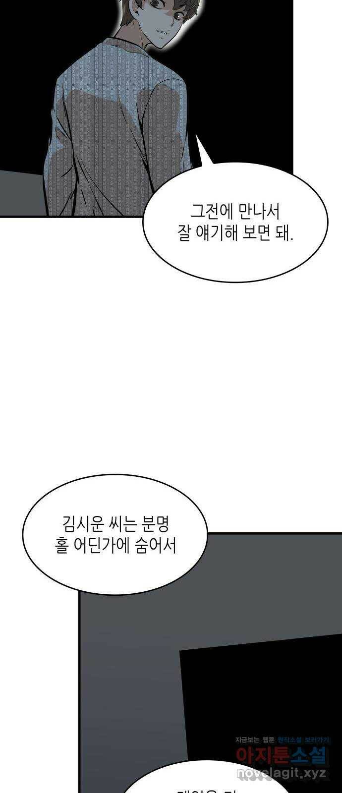 밀실 마피아 게임 32화. 처형 버튼 49