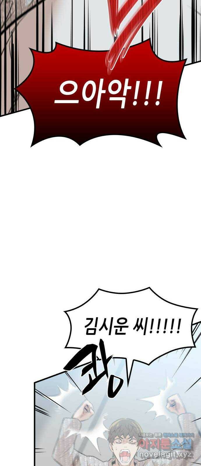 밀실 마피아 게임 32화. 처형 버튼 61