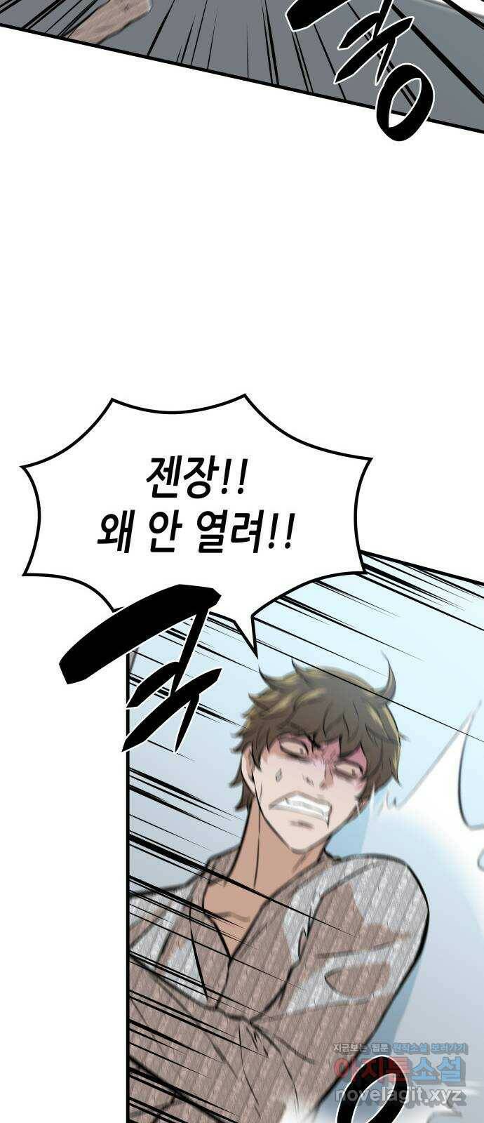 밀실 마피아 게임 32화. 처형 버튼 63