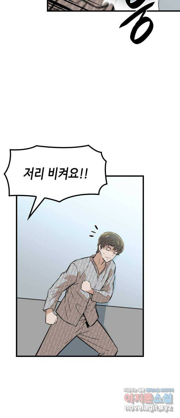 밀실 마피아 게임 32화. 처형 버튼 64