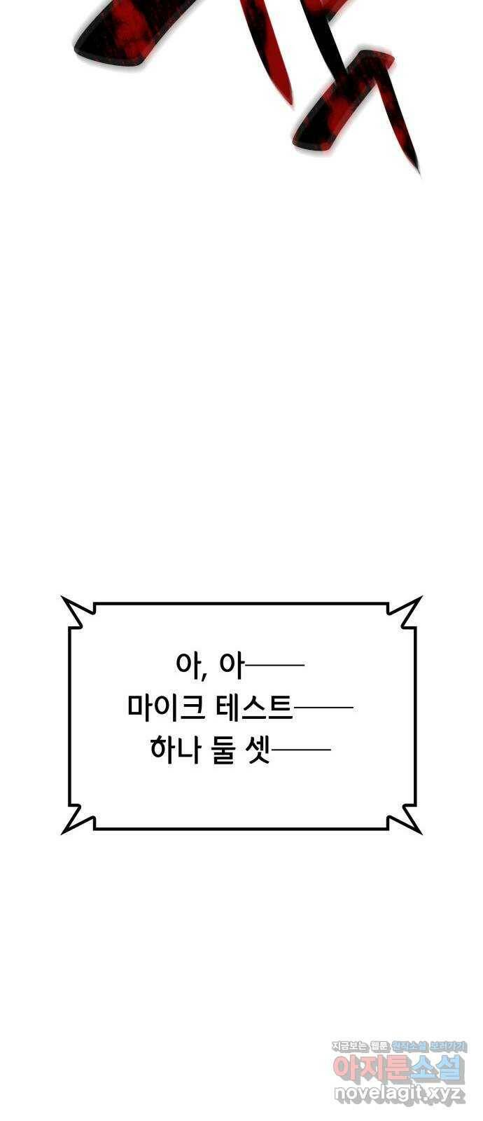 밀실 마피아 게임 32화. 처형 버튼 73