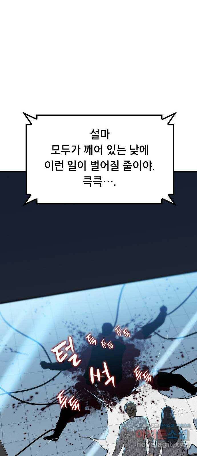 밀실 마피아 게임 32화. 처형 버튼 75