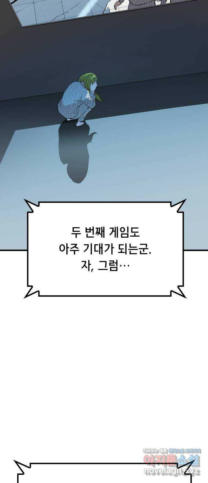 밀실 마피아 게임 32화. 처형 버튼 76