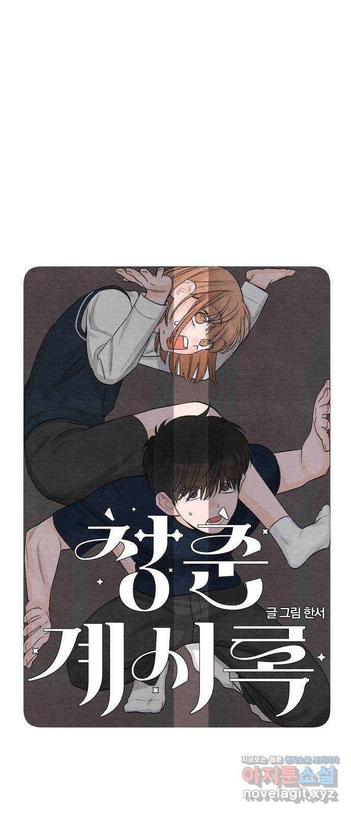 청춘계시록 5화 19
