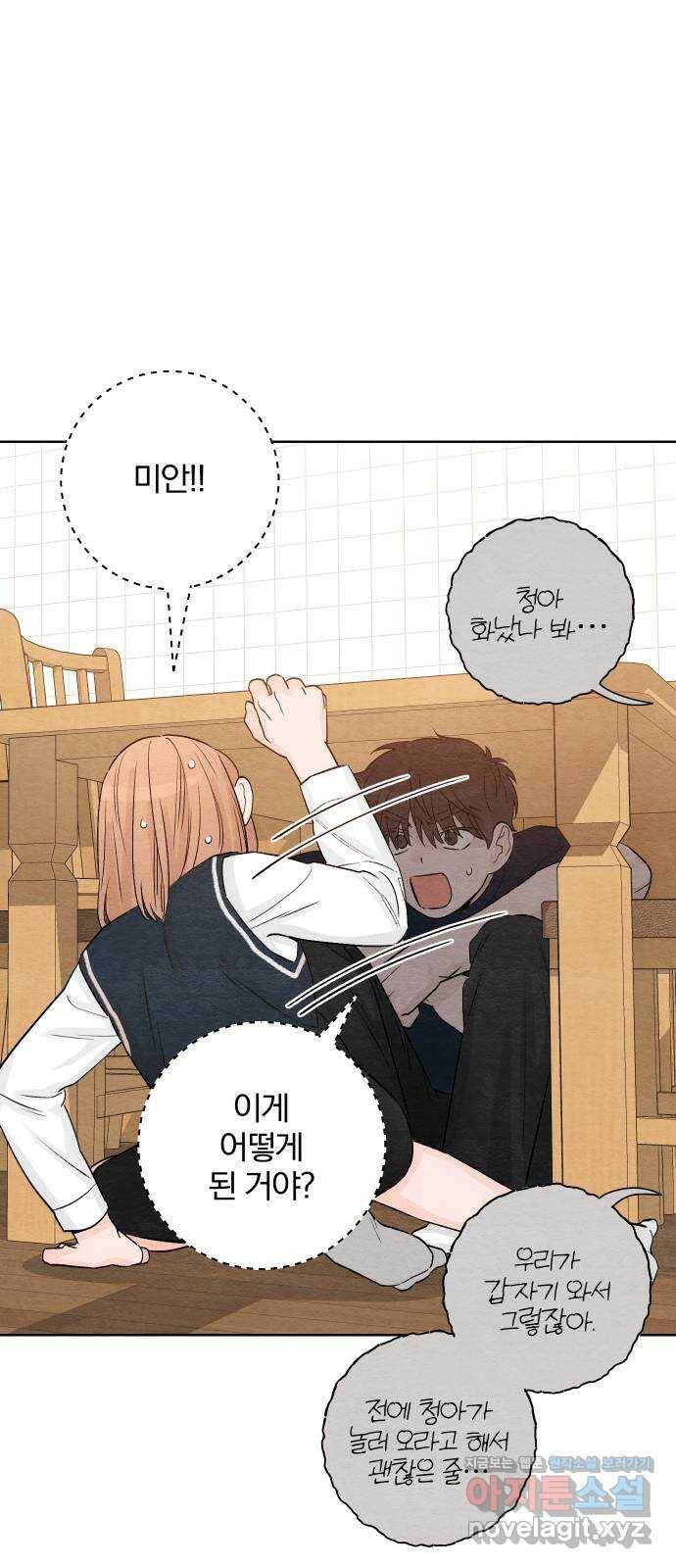 청춘계시록 5화 24