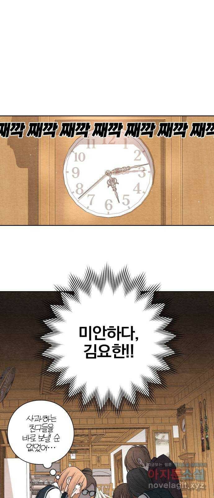 청춘계시록 5화 29