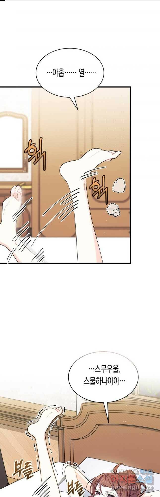 오작교는 싫습니다 9화 1