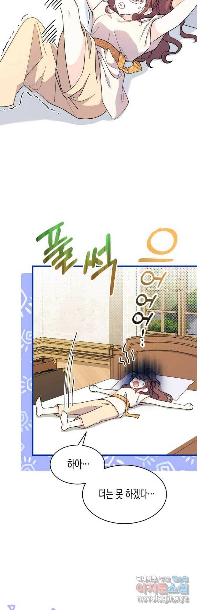 오작교는 싫습니다 9화 2