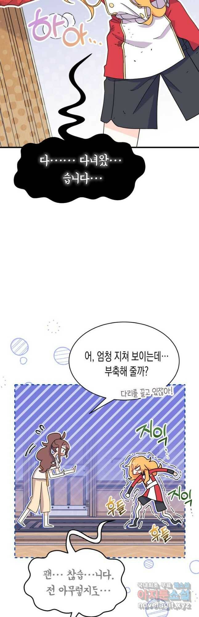 오작교는 싫습니다 9화 6