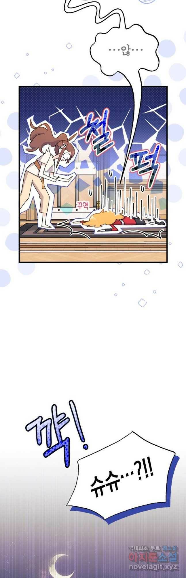 오작교는 싫습니다 9화 7