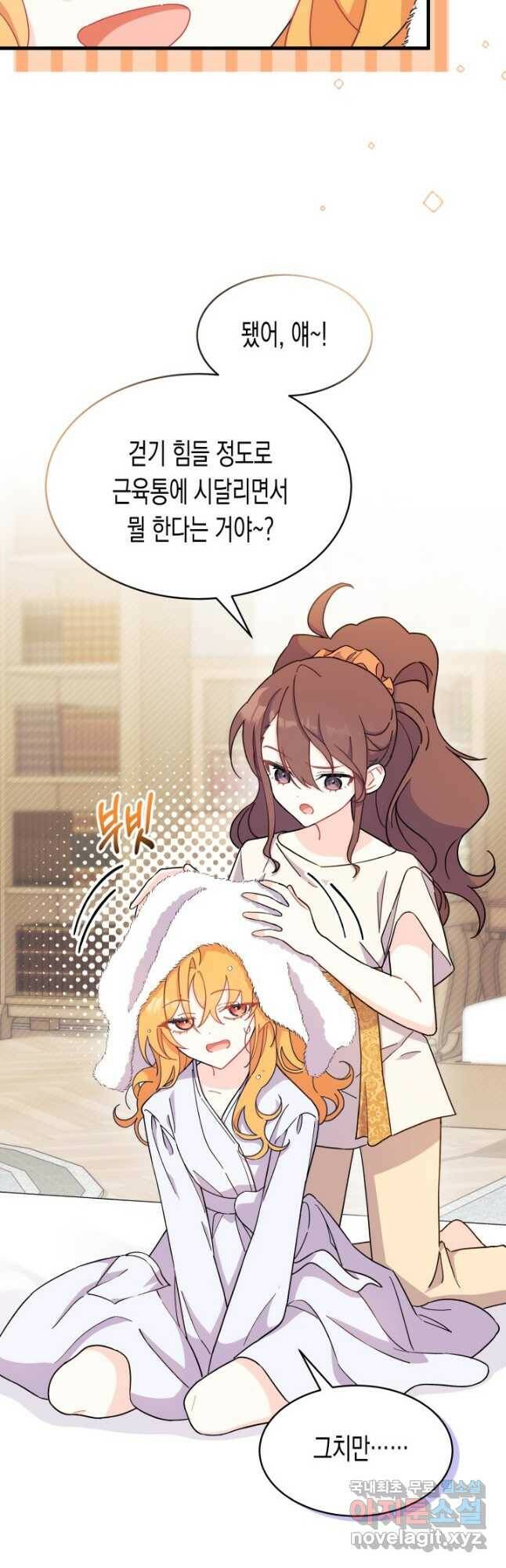오작교는 싫습니다 9화 10