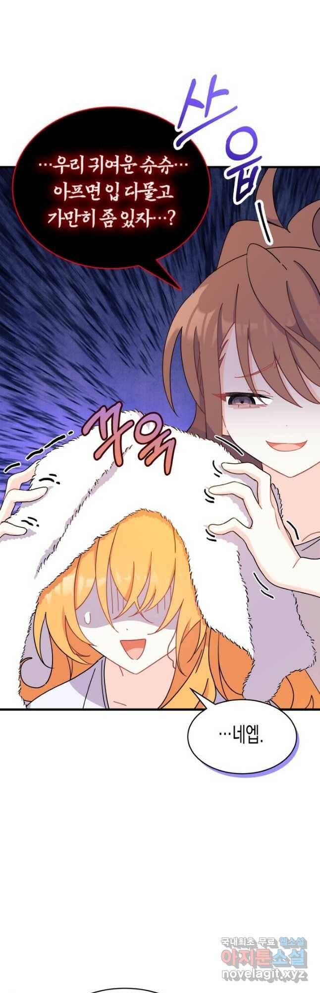 오작교는 싫습니다 9화 11