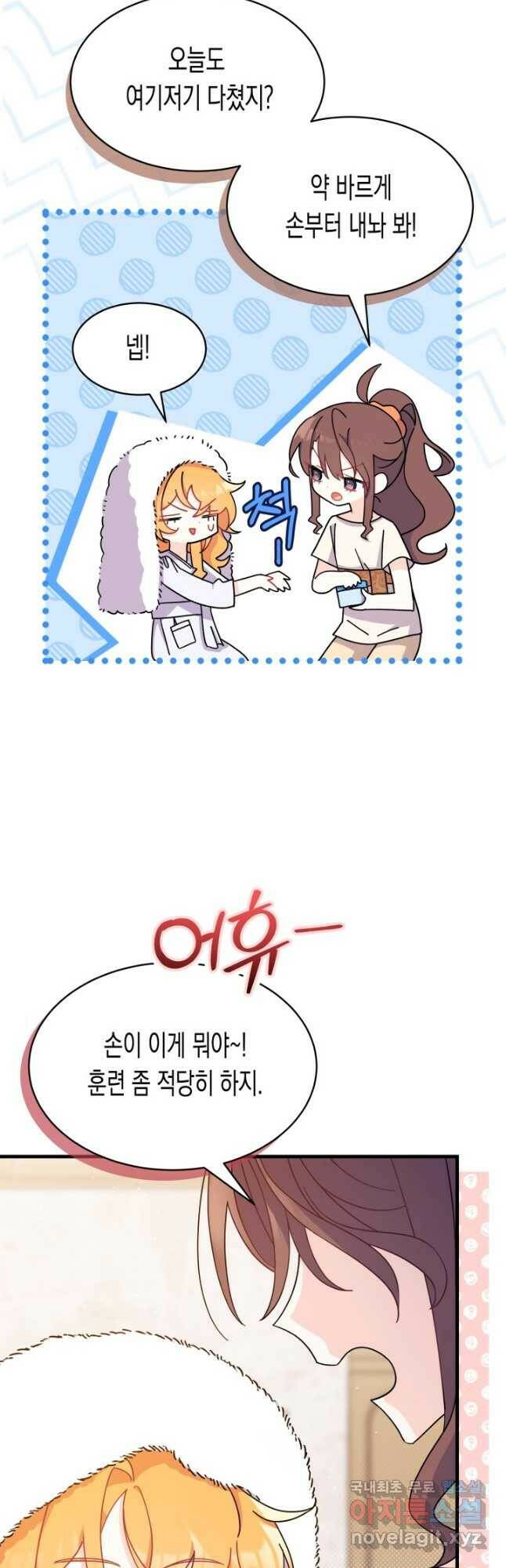 오작교는 싫습니다 9화 12