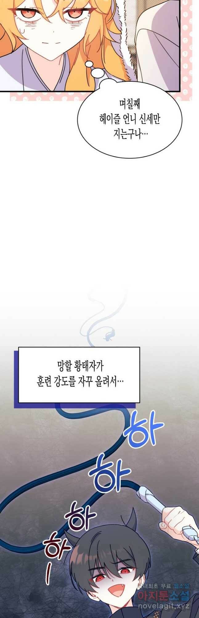 오작교는 싫습니다 9화 13